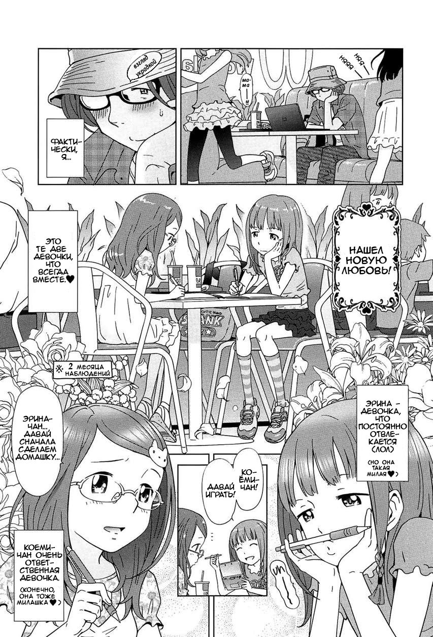 Youjo Heaven e Youkoso! 2nd Love page 3 full