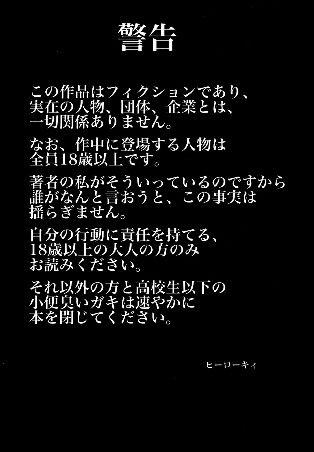 Yomitai Mono mo Yomenai Konna Yononaka ja POISON | POISON ~ In a Society Where You Can't Even Read What You Want to Read~ page 3 full