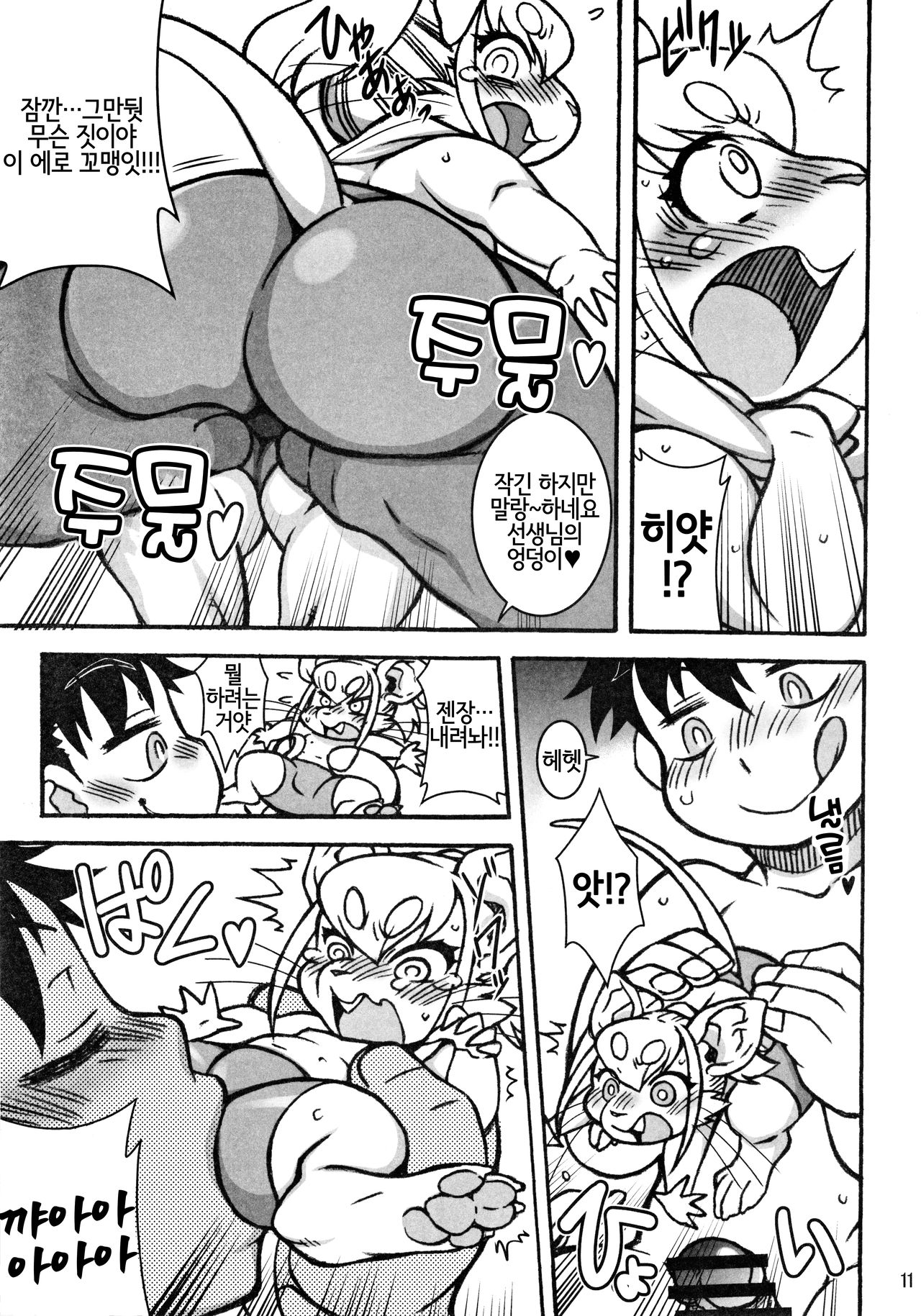 minimum GIRL FRIEND page 11 full