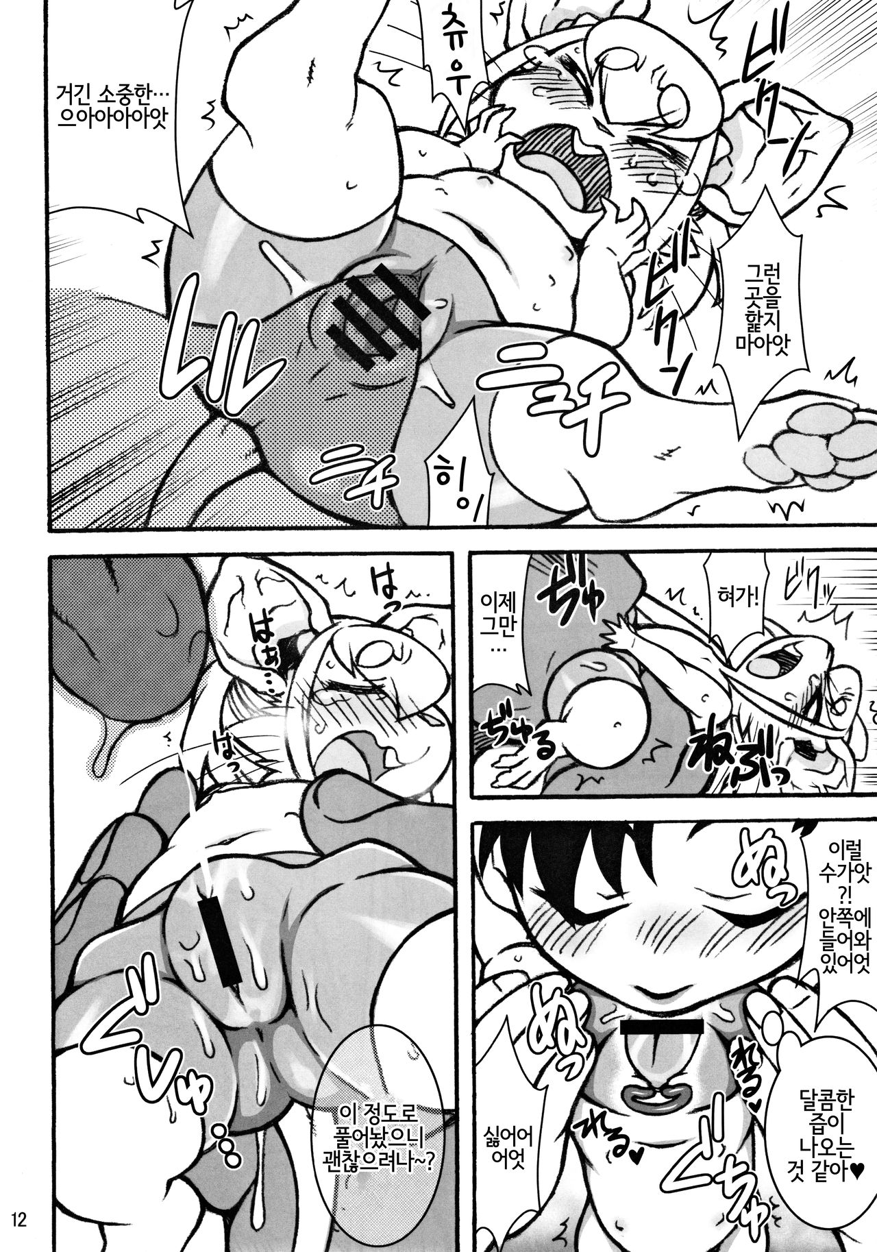 minimum GIRL FRIEND page 12 full
