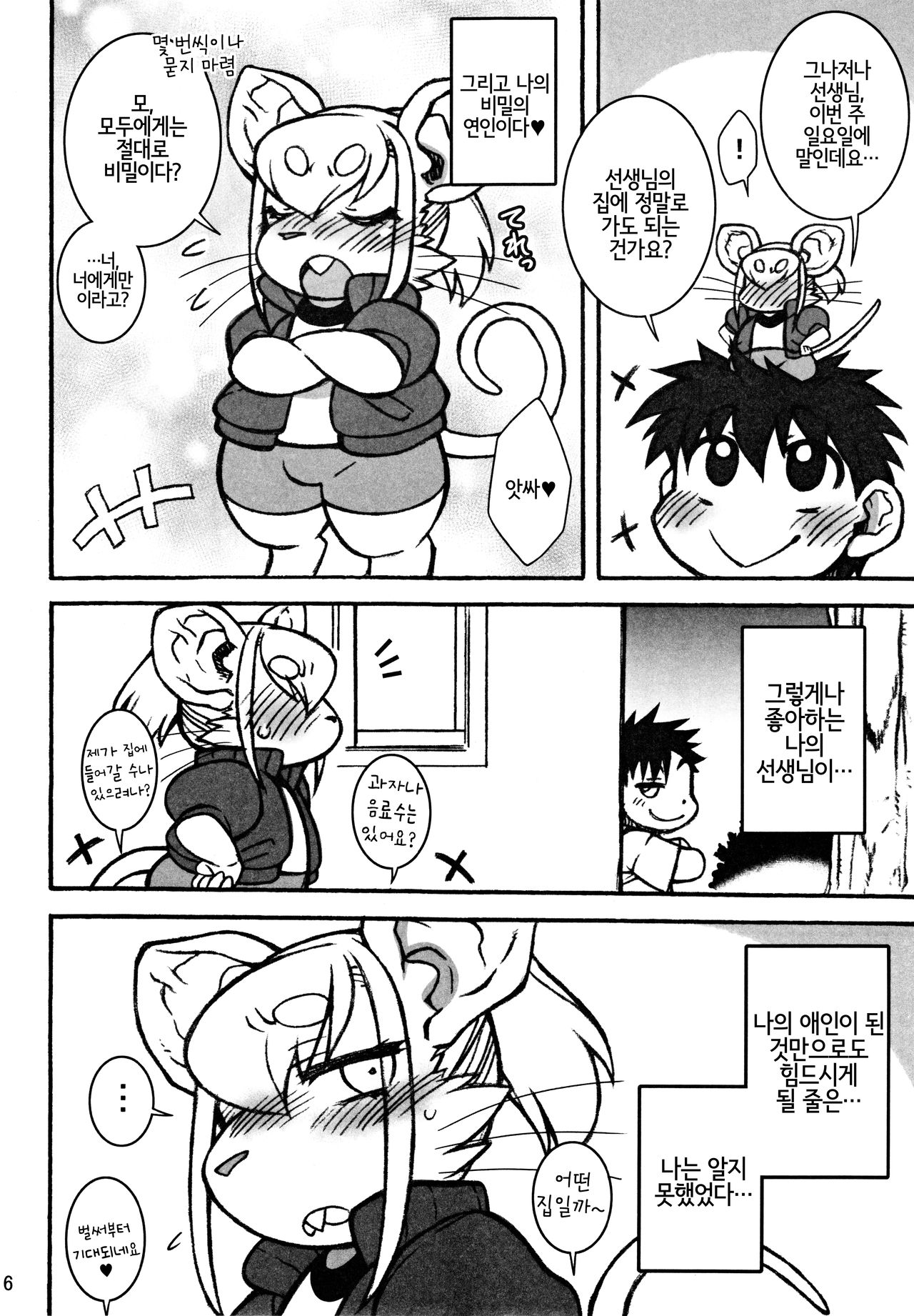 minimum GIRL FRIEND page 6 full