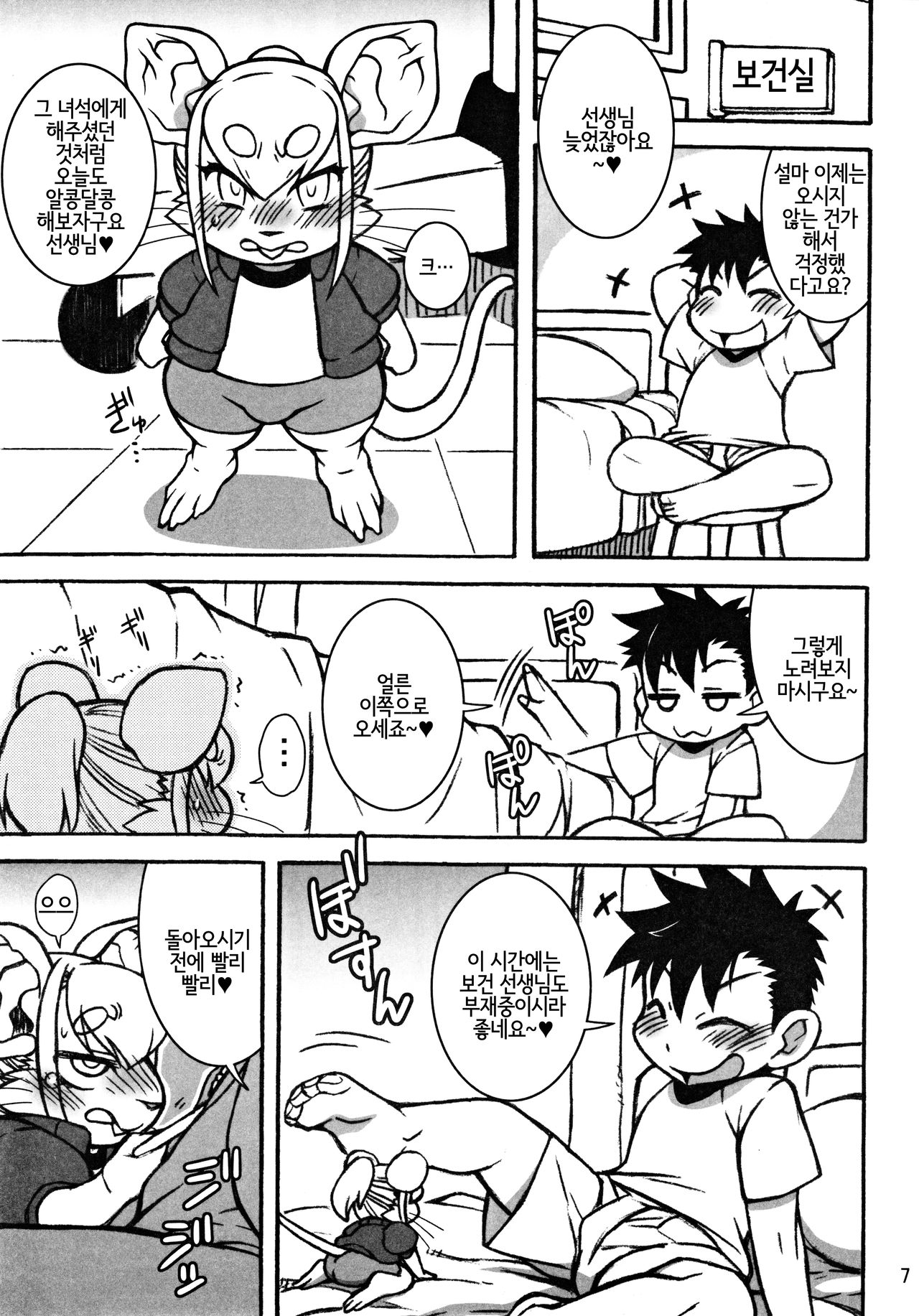 minimum GIRL FRIEND page 7 full
