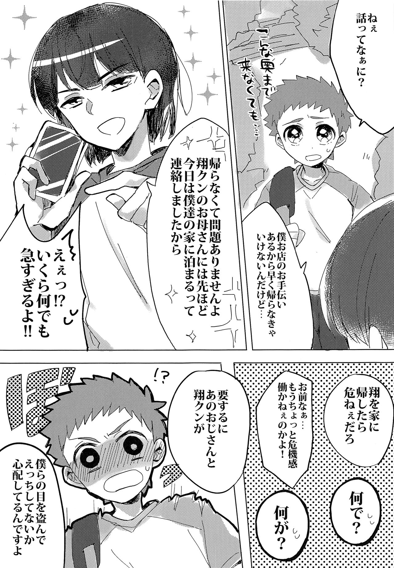 Ginga Ichi Kawaii Kimi de Ite! page 12 full
