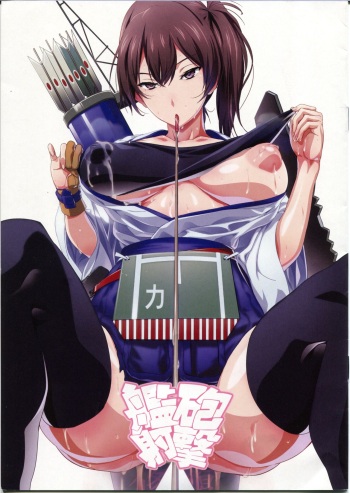 (Gunreibu Shuho & Houraigekisen! Yo-i! Goudou Enshuu) [MBL, Butagoya (Various)] Kanpou shageki (Kantai Collection -KanColle-) cover