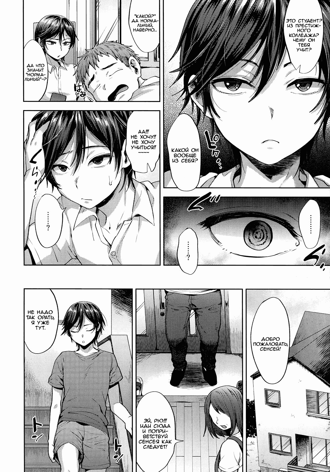 Kyou wa Kateikyoushi ga Kite Kyousei Mesuochi Saiminnjugyou o Suruhi page 4 full