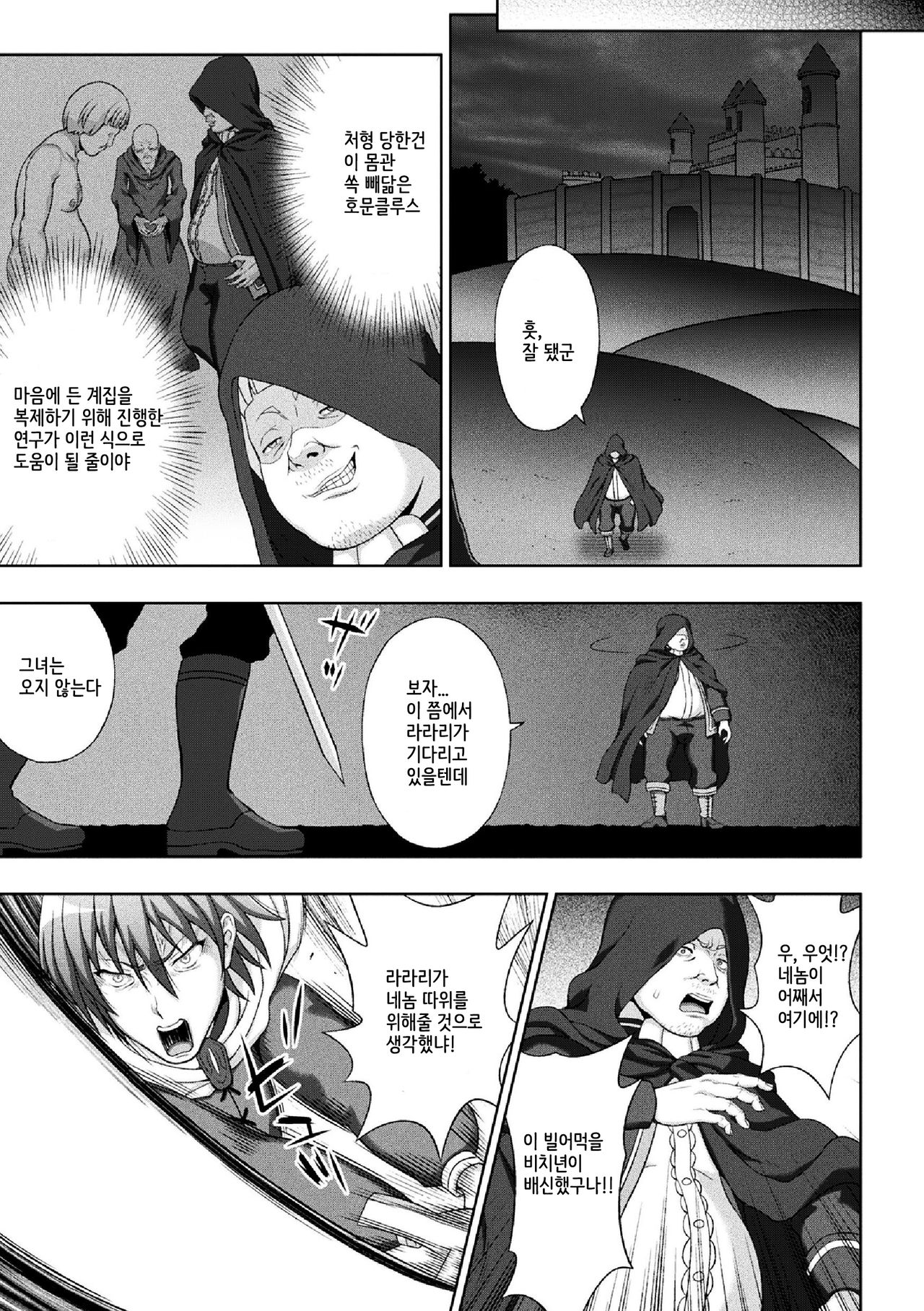 Seijo no Kenshin Ch. 9 page 5 full