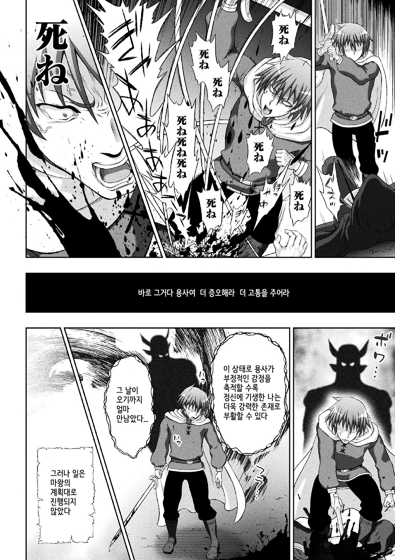 Seijo no Kenshin Ch. 9 page 6 full