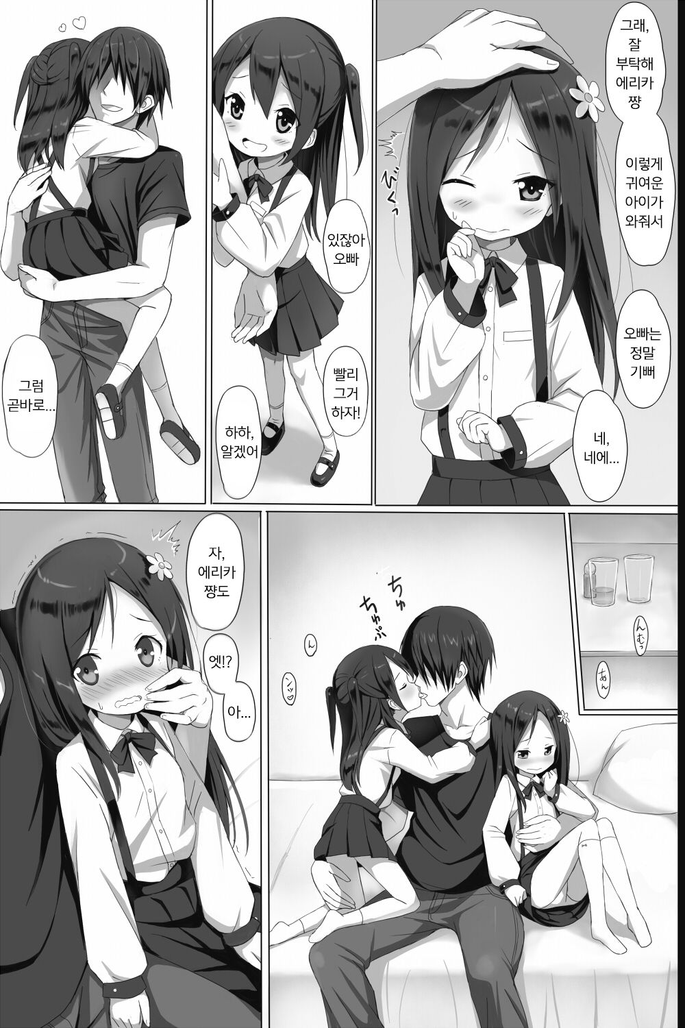 Kotowari Hazure | 코토와리 하즈레 page 3 full