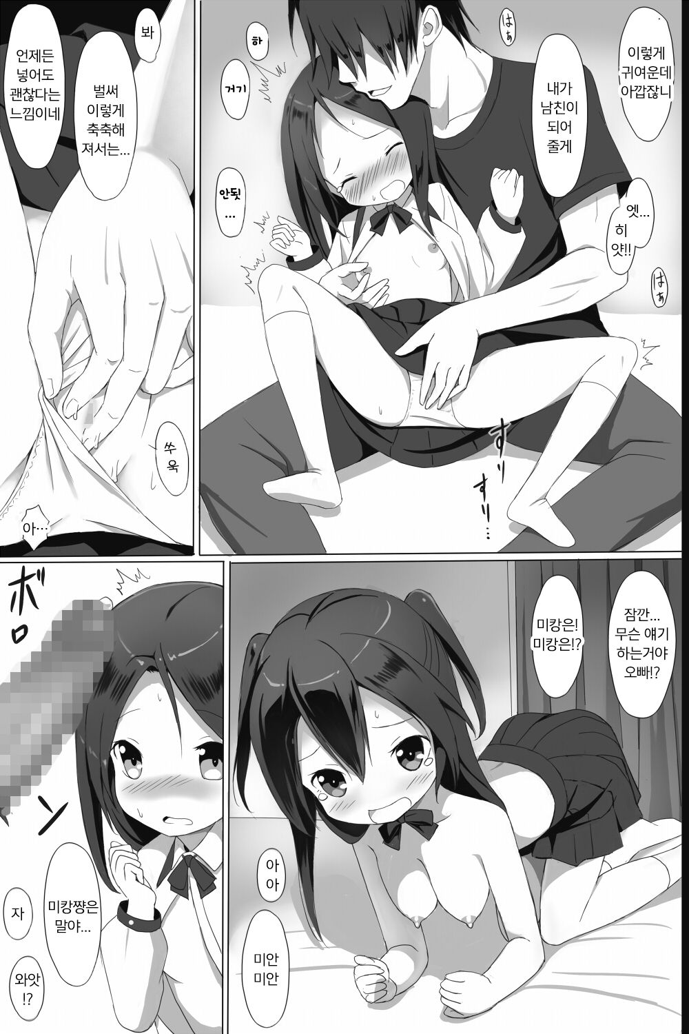 Kotowari Hazure | 코토와리 하즈레 page 5 full