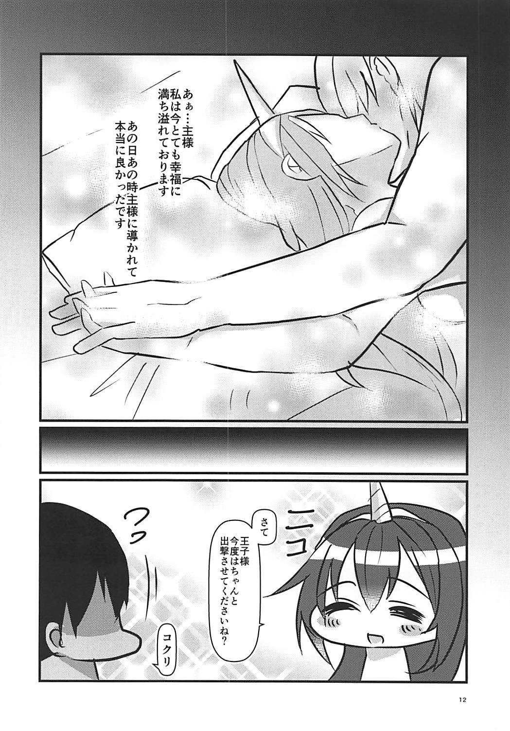 Nusisama ni Michikarete page 11 full