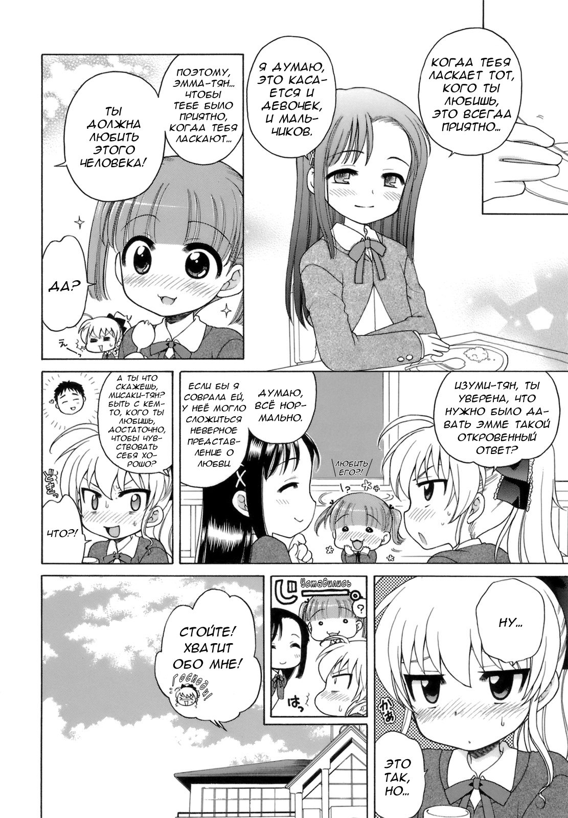 Ojou-sama no Yuuutsu ~Ema no Baai~ | Меланхолия юной девушки. История Эммы page 2 full