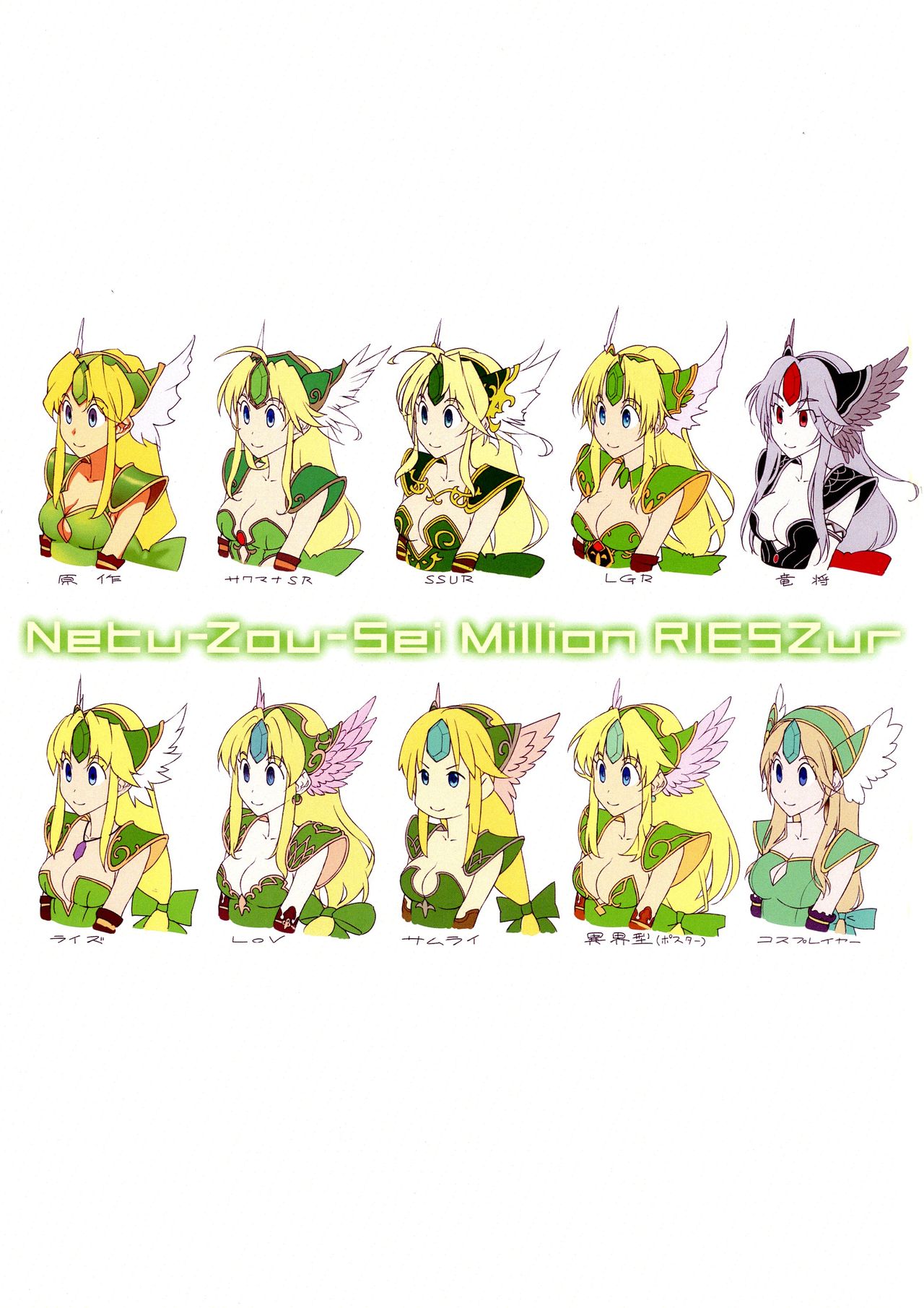 Netu-Zou-Sei Million RIESZur page 3 full