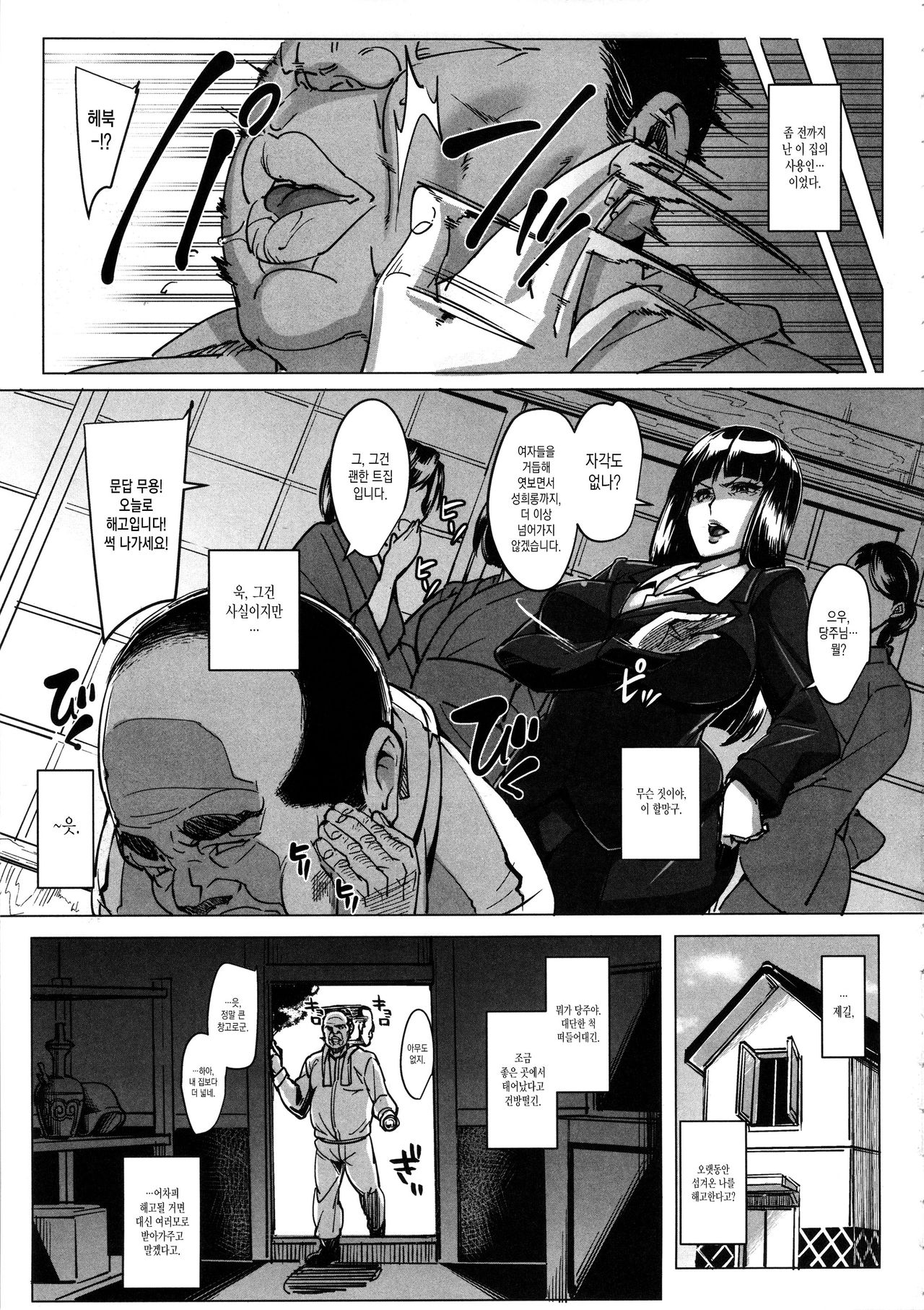 Kurogal Pan page 4 full