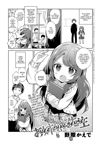 [Nogiwa Kaede] Onee-chan Sensei (COMIC Anthurium 2018-08) [English] [aerozext] [Digital] cover