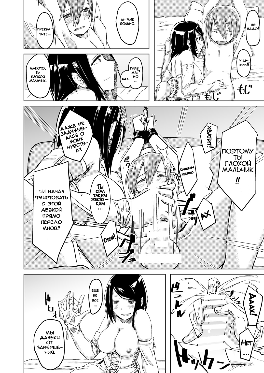 Juku Koushi ni Yoru Kousoku Gyakure | Похищен и изнасилован свои школьным учителем page 11 full