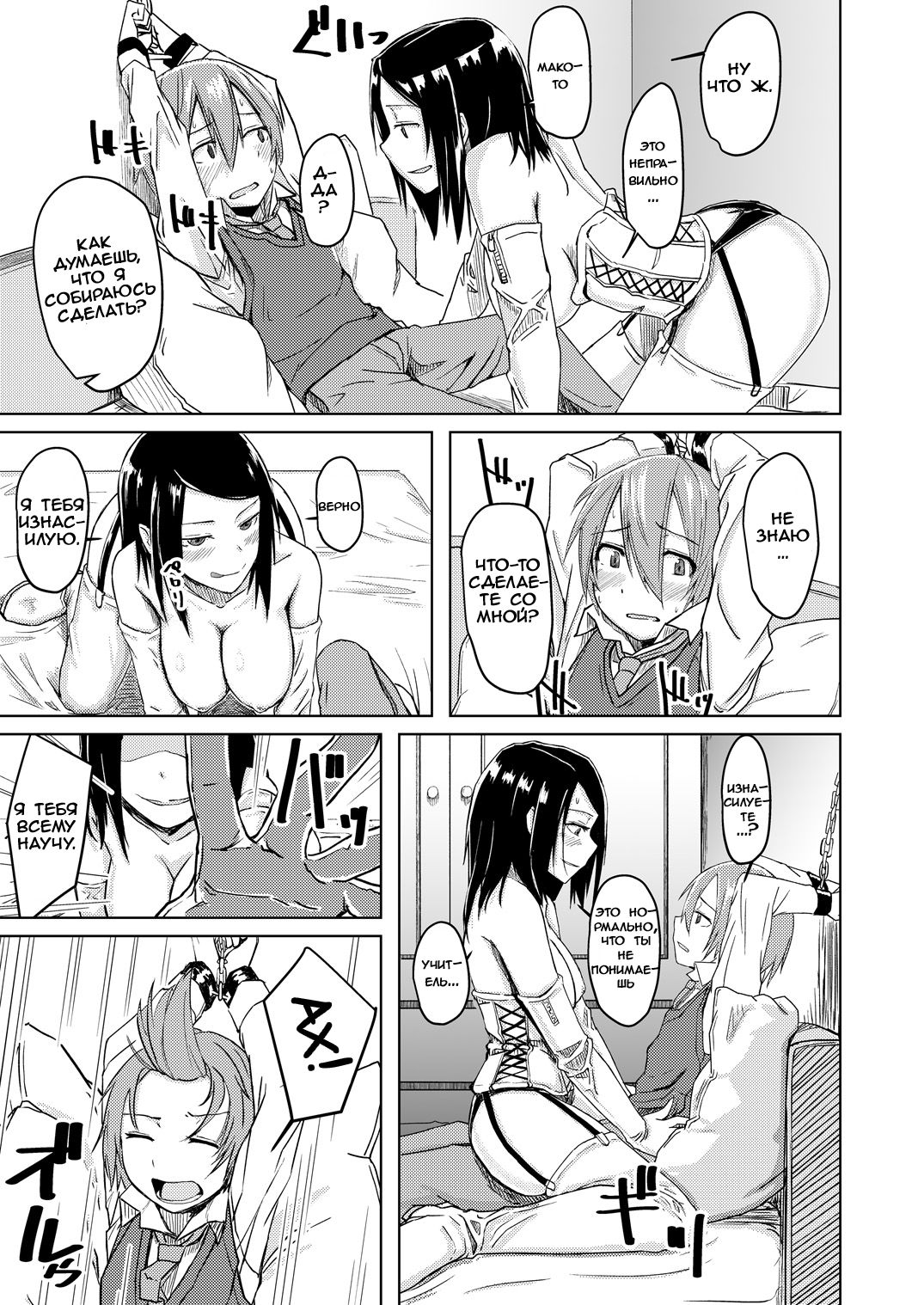 Juku Koushi ni Yoru Kousoku Gyakure | Похищен и изнасилован свои школьным учителем page 8 full