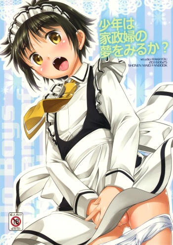 (Shota Scratch 29) [Studio Rakkyou (Takase Yuu)] Shounen wa Kaseifu no Yume o Miru ka? (Shounen Maid) [English] {TheRobotsGhost} cover