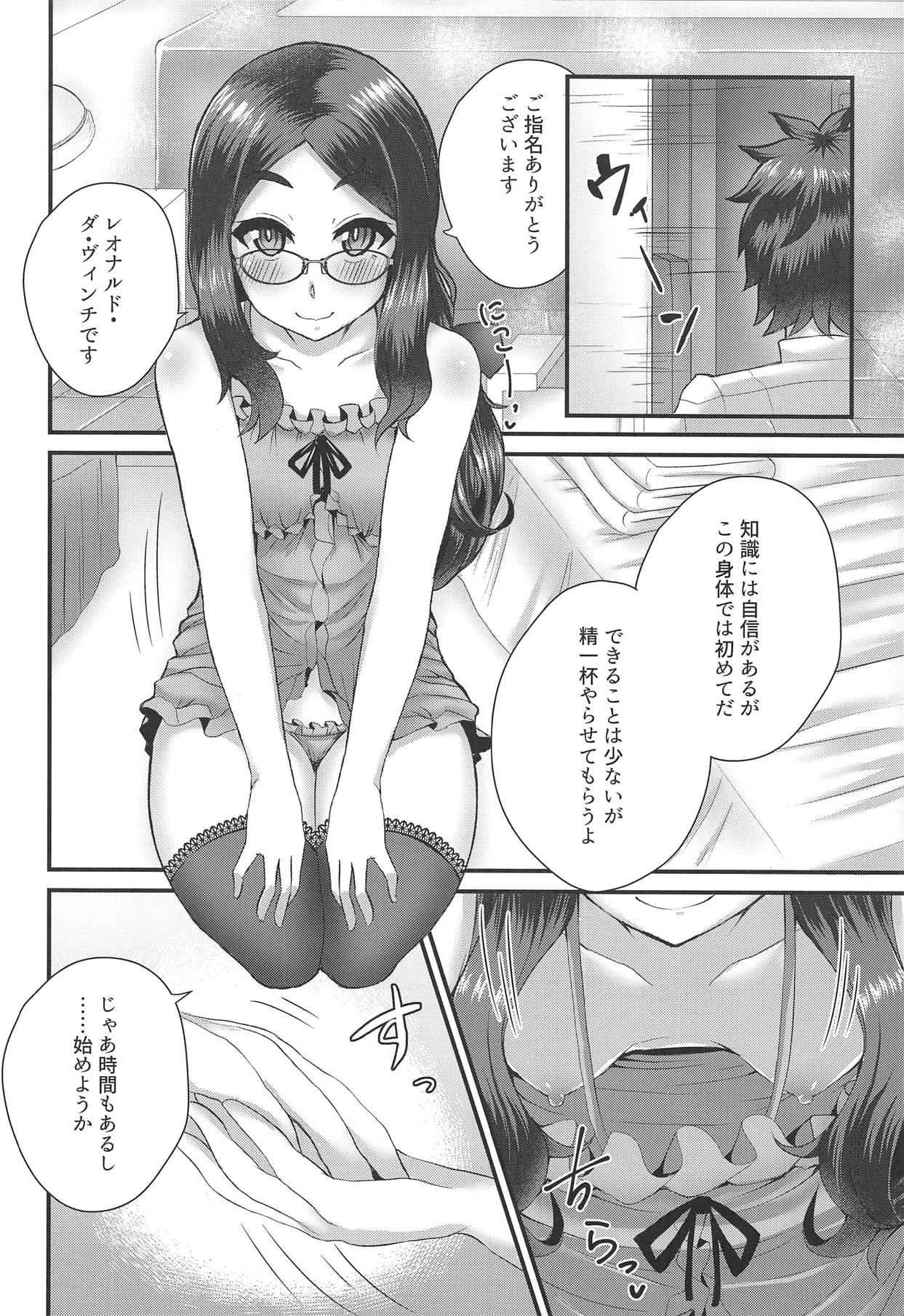 Chaldea Fuuzoku page 5 full