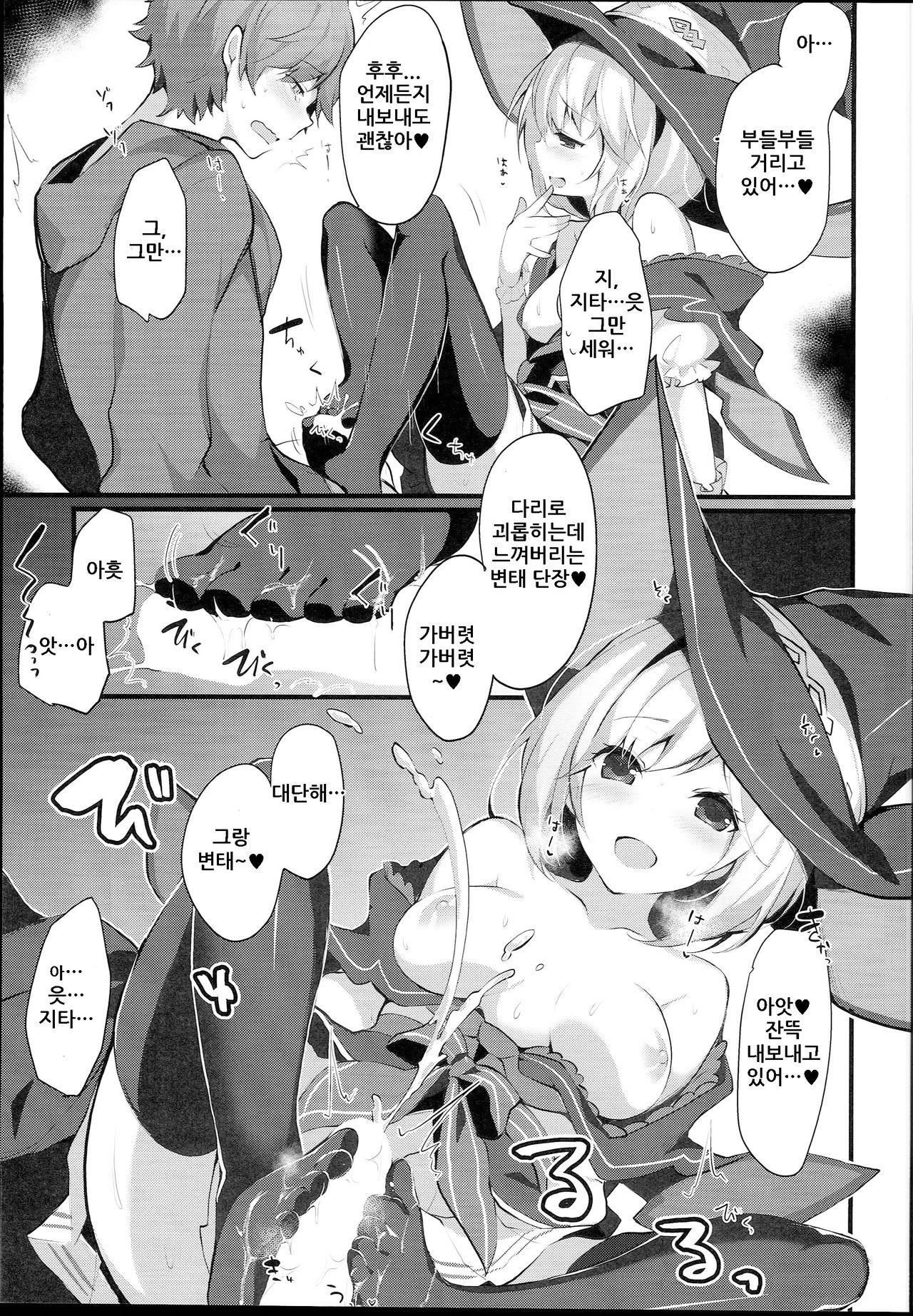 Warlo Djeeta-chan wa Karakaitai page 11 full