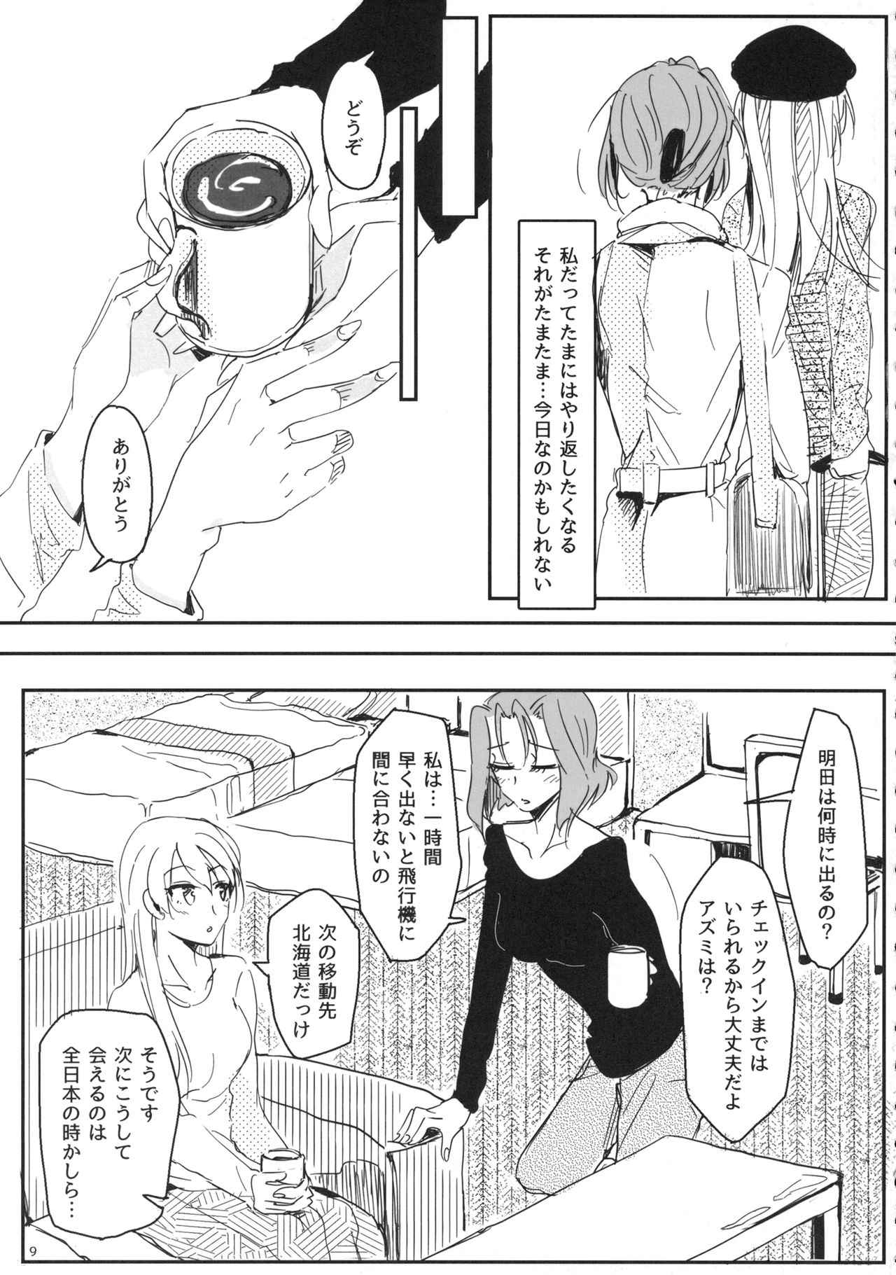 Daite Nante Ienai page 10 full
