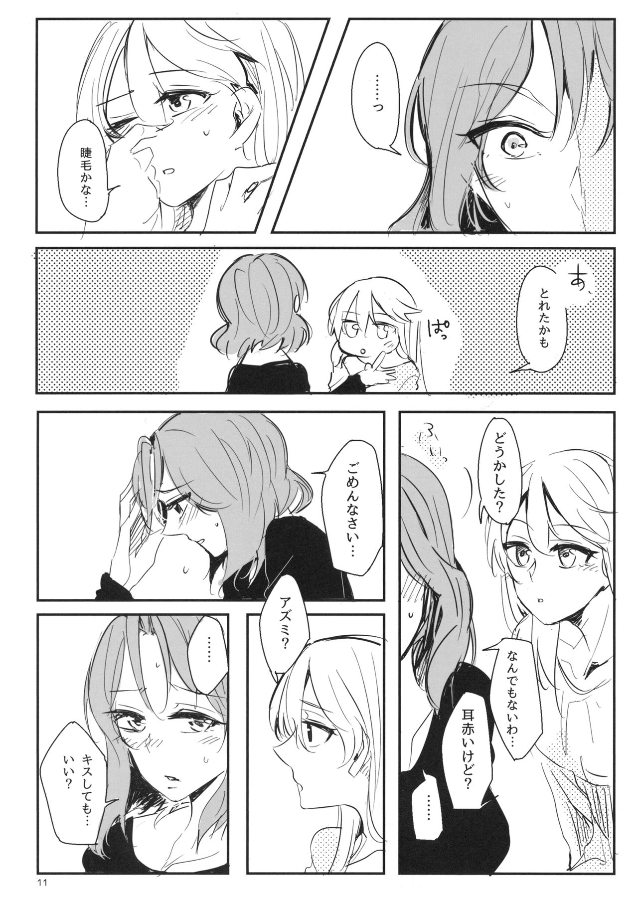 Daite Nante Ienai page 12 full