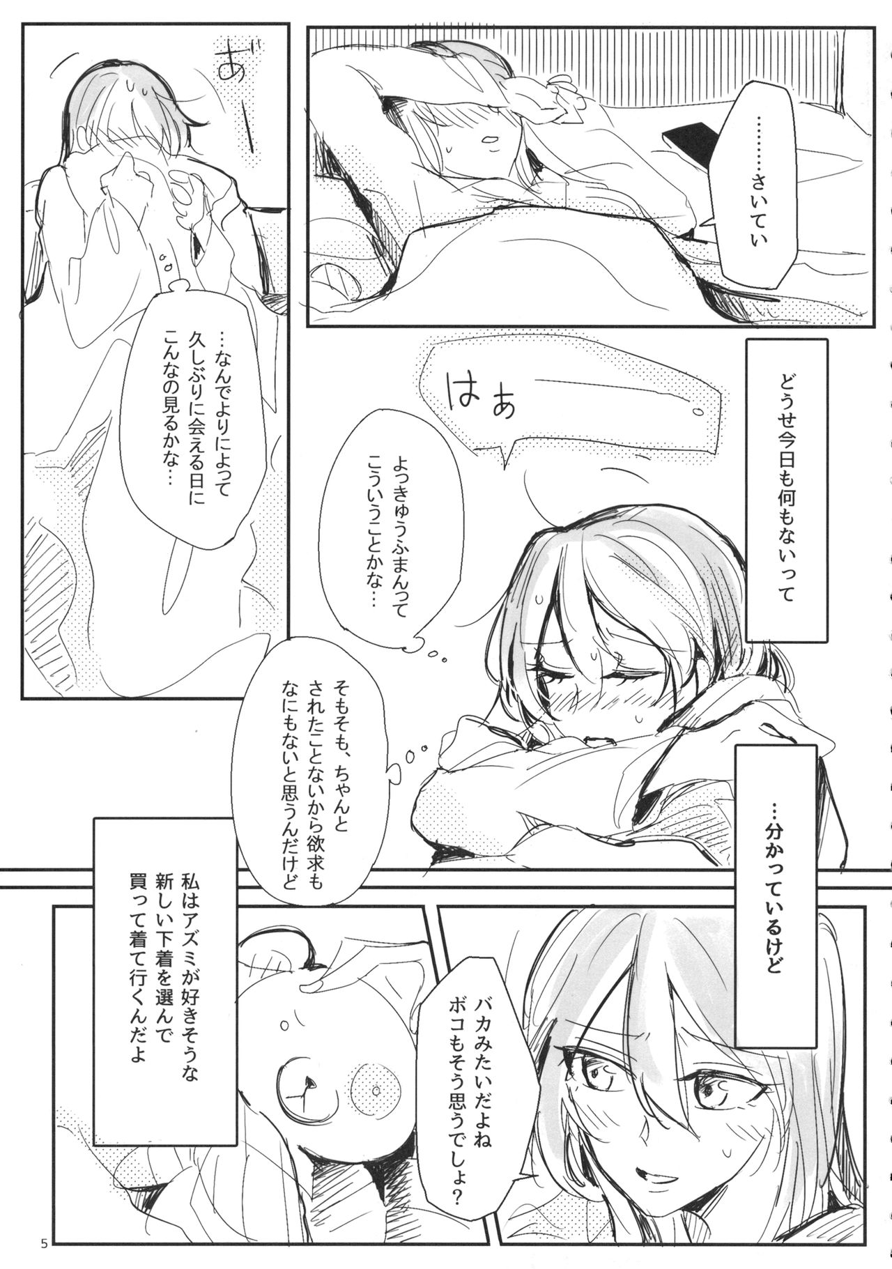 Daite Nante Ienai page 6 full