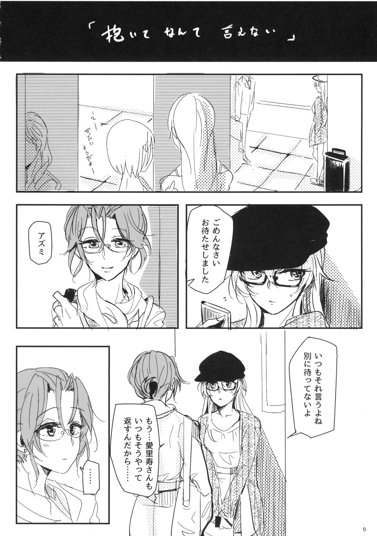 Daite Nante Ienai page 7 full