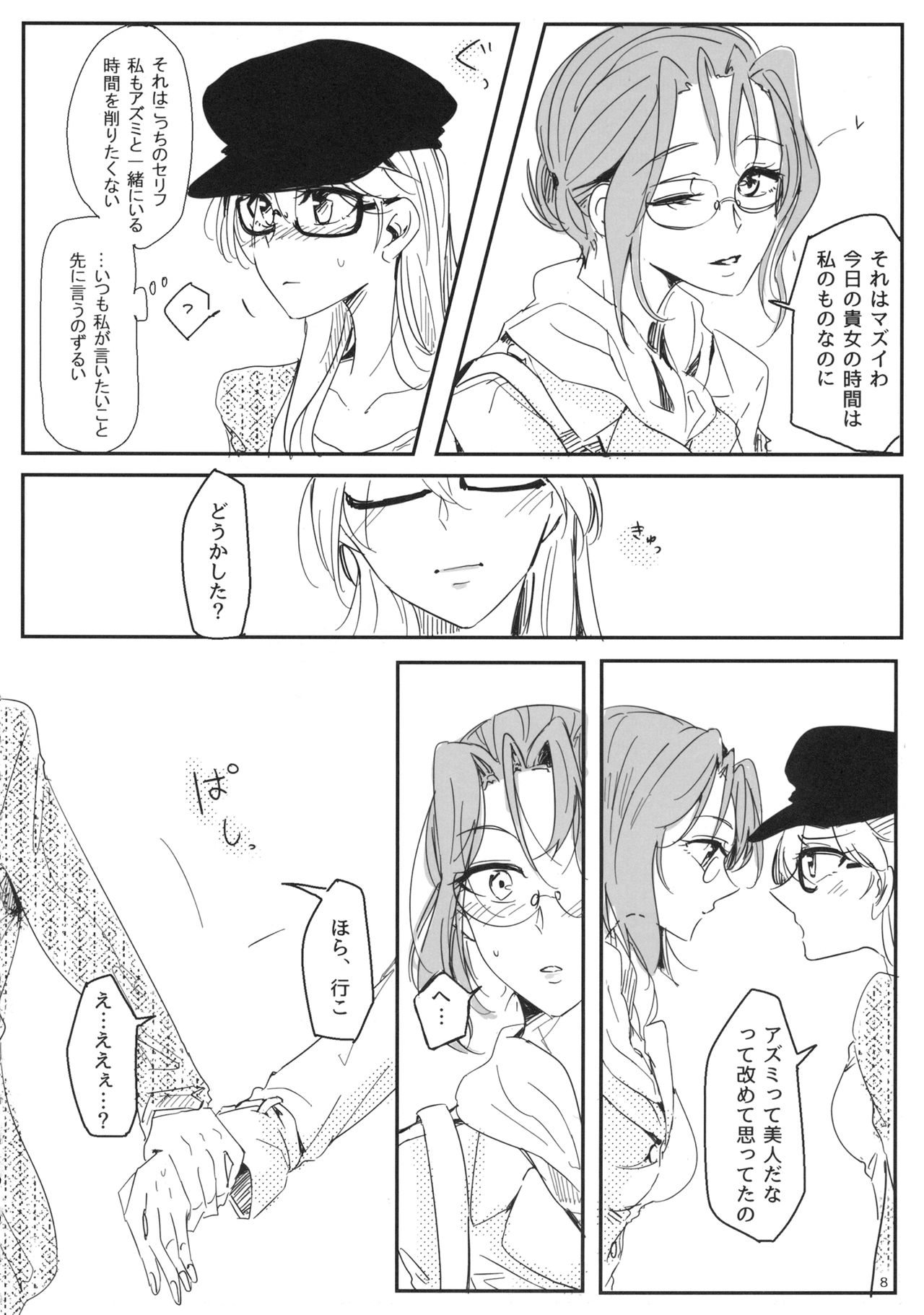 Daite Nante Ienai page 9 full