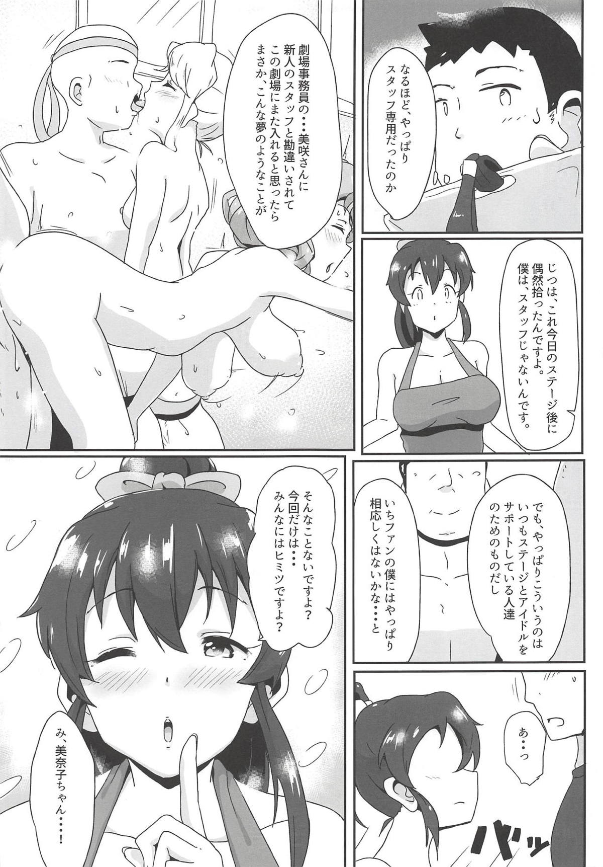 "Goshimei wa Minako desu ka?" page 12 full