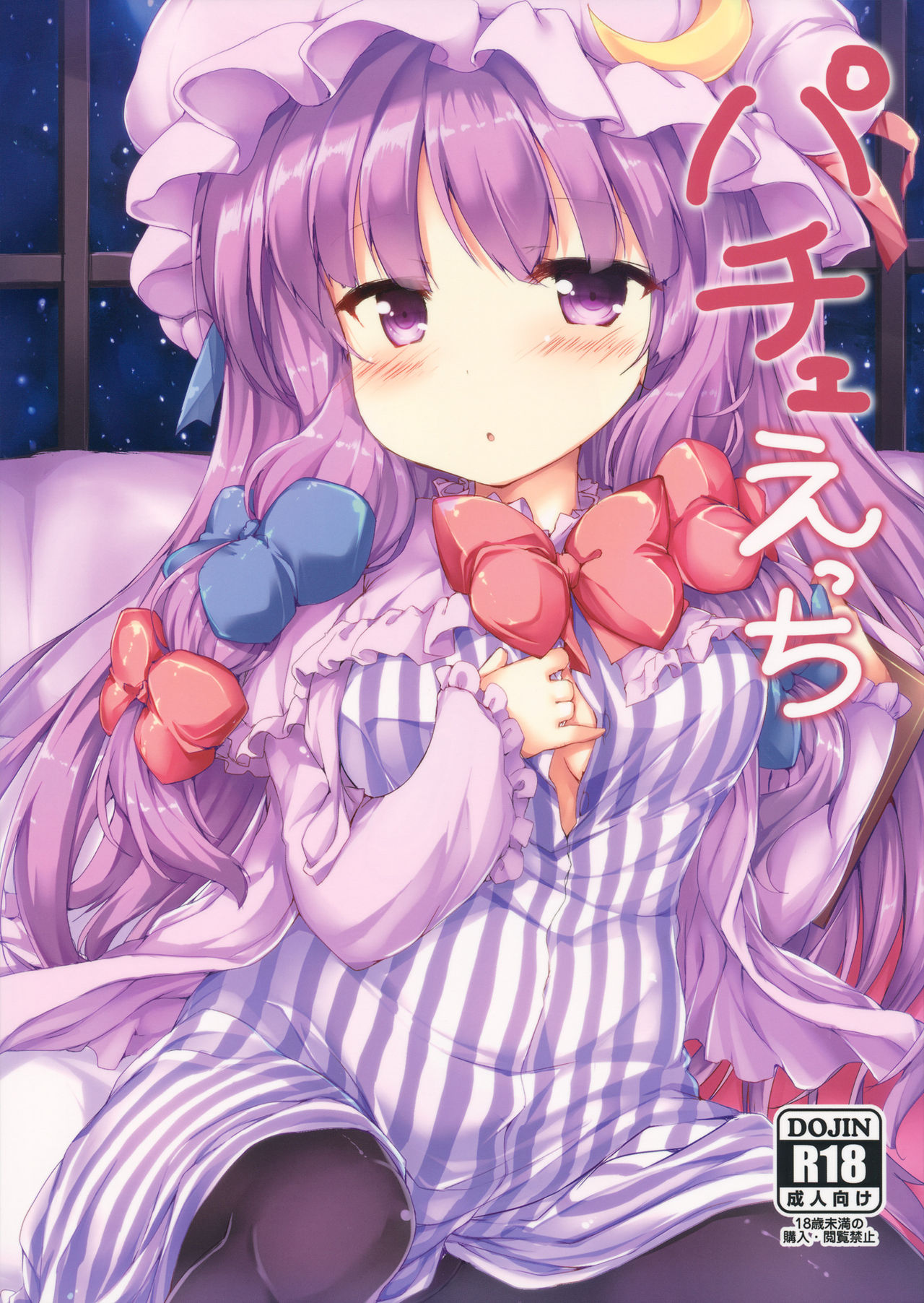 Patche Ecchi page 1 full