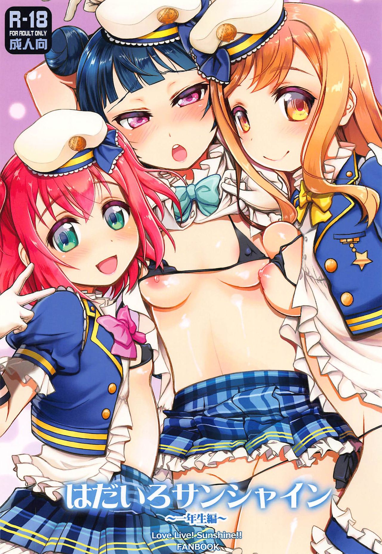 Hadairo Sunshine ~Ichinensei Hen~ page 1 full
