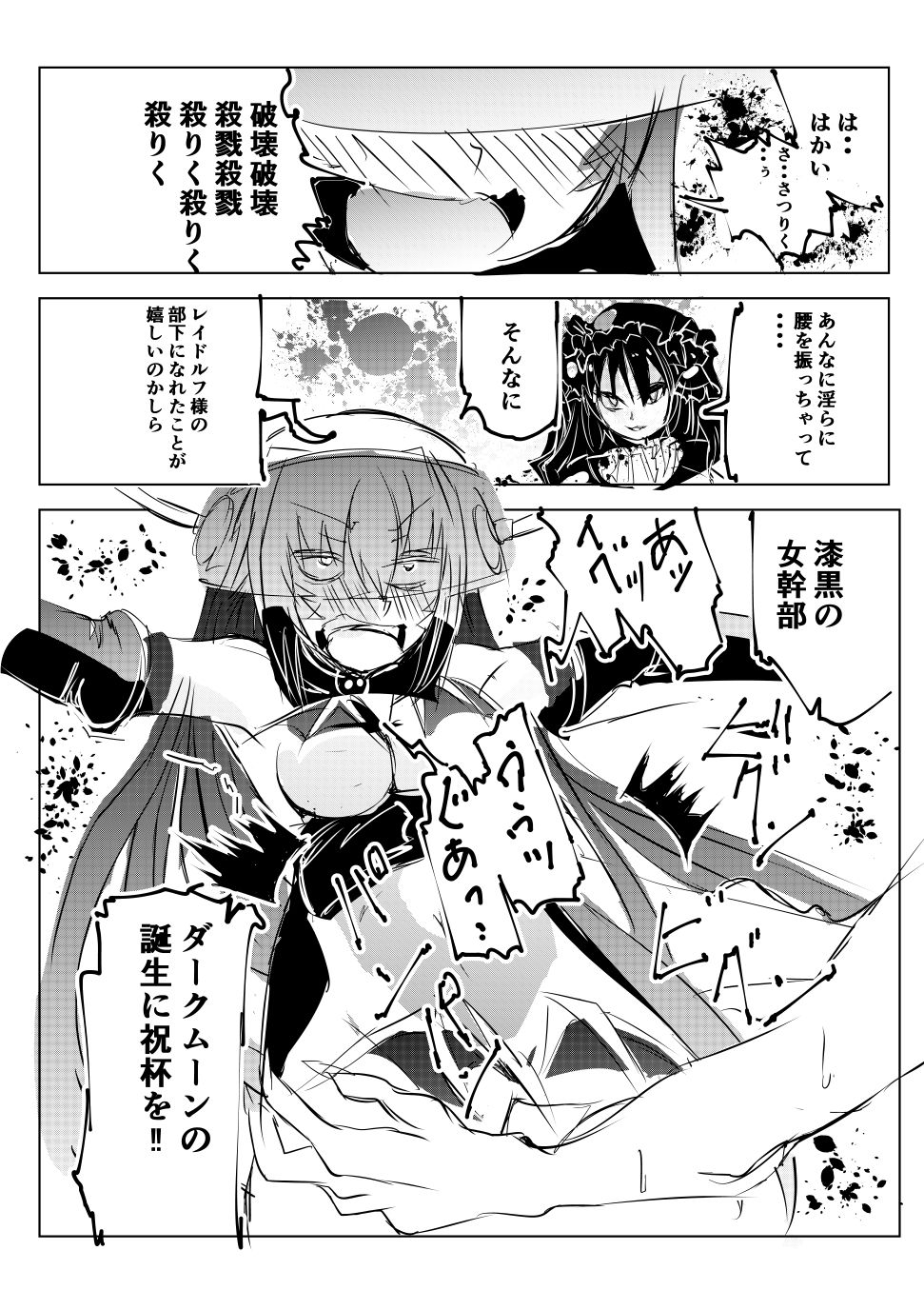 Valcure Akuochi Manga page 12 full