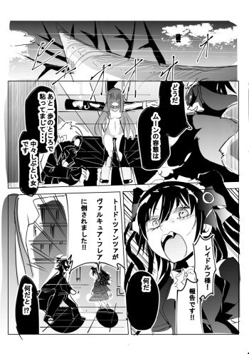 [RGB Megamix] Valcure Akuochi Manga (14p) (Seisenki Valcure Sisters) cover