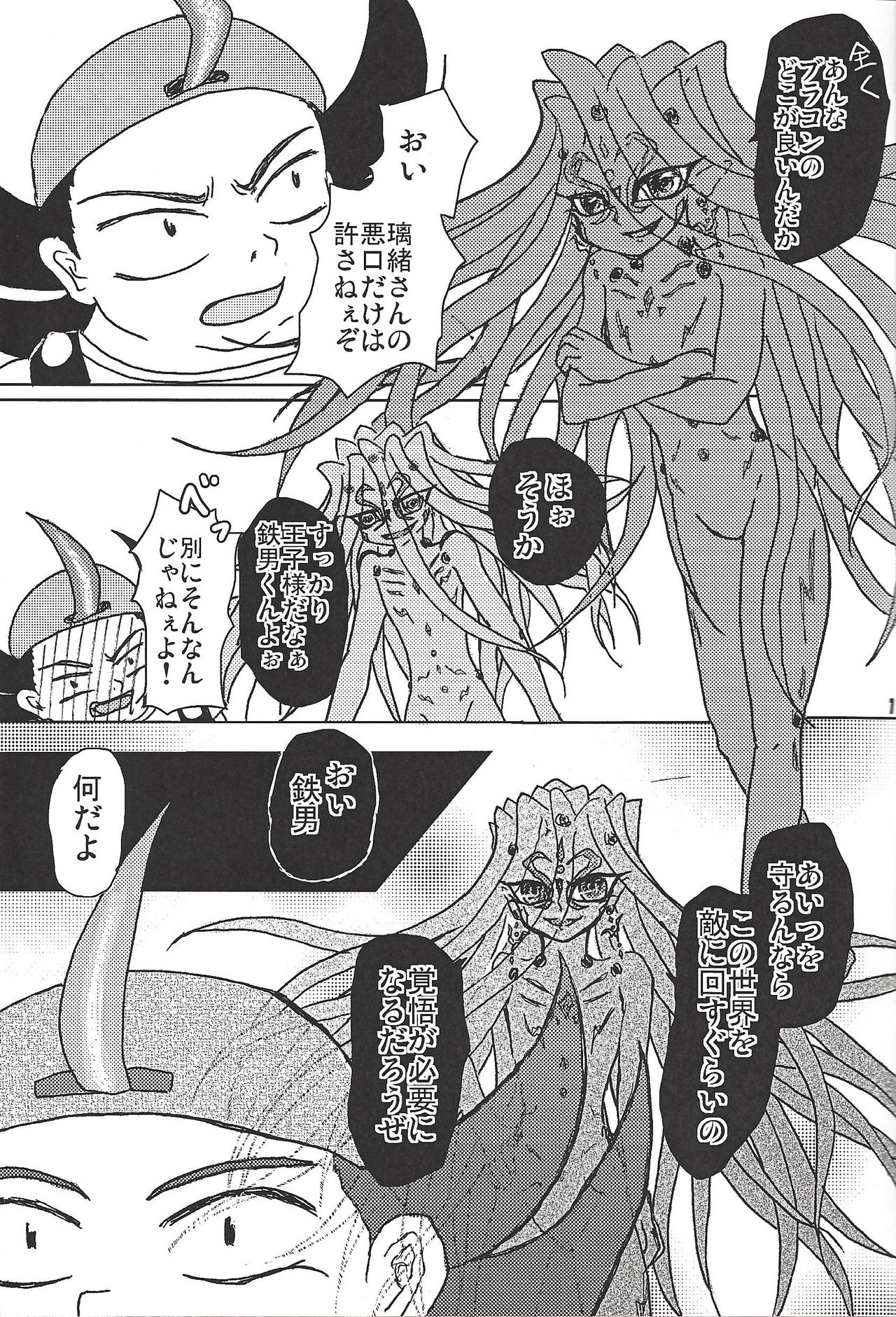 Black Mist ga Yarasete Ageru! page 12 full
