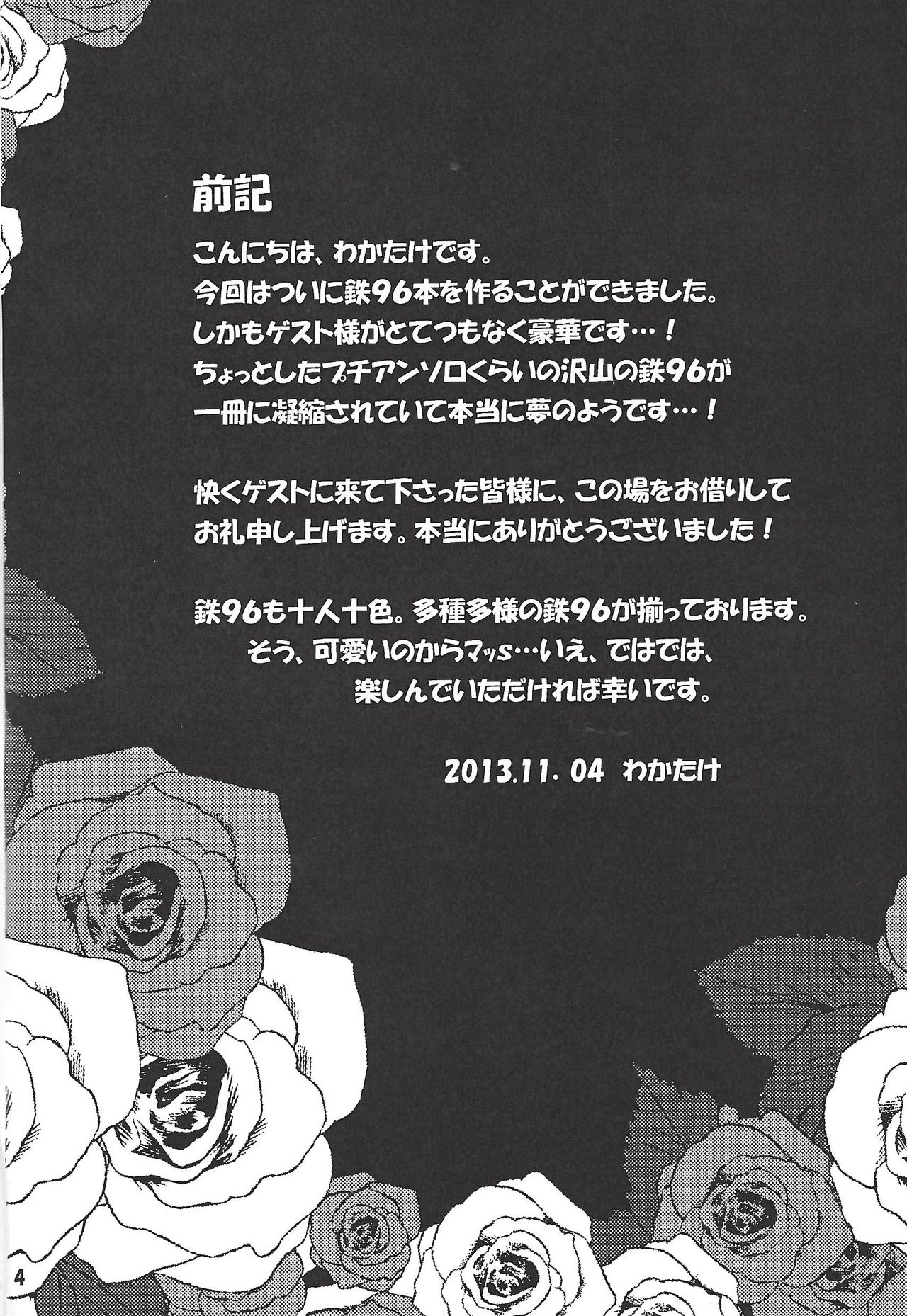 Black Mist ga Yarasete Ageru! page 5 full