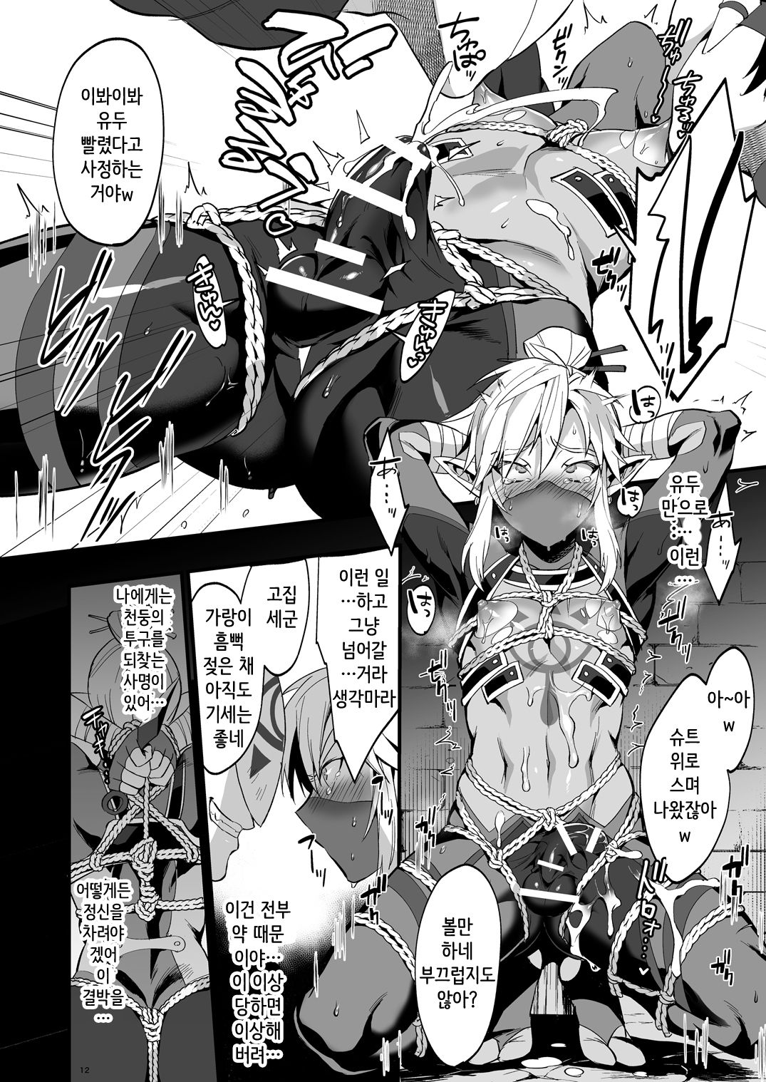 Eiketsu Ninja Gaiden ~Haiboku Hen~ | 영걸 닌자 외전 ~패배편~ page 11 full