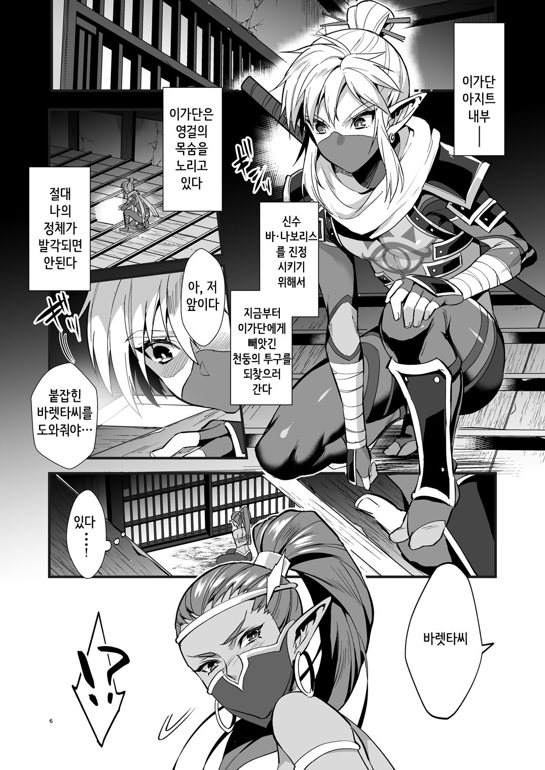 Eiketsu Ninja Gaiden ~Haiboku Hen~ | 영걸 닌자 외전 ~패배편~ page 5 full