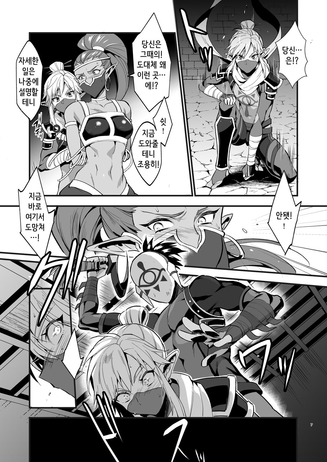 Eiketsu Ninja Gaiden ~Haiboku Hen~ | 영걸 닌자 외전 ~패배편~ page 6 full