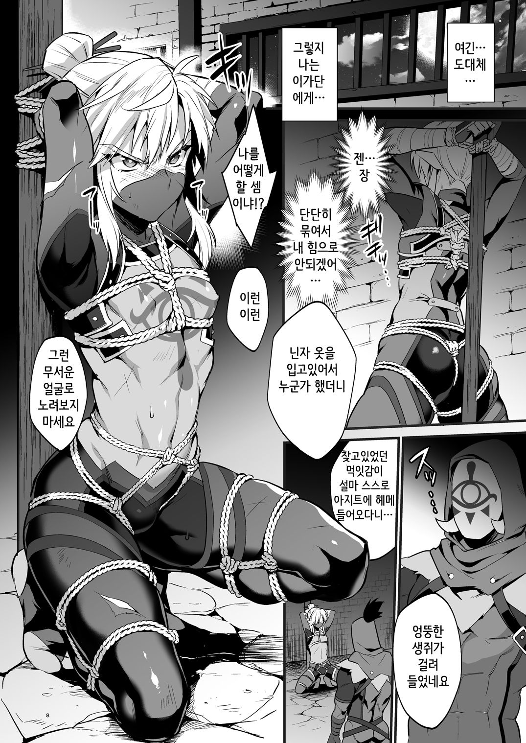 Eiketsu Ninja Gaiden ~Haiboku Hen~ | 영걸 닌자 외전 ~패배편~ page 7 full