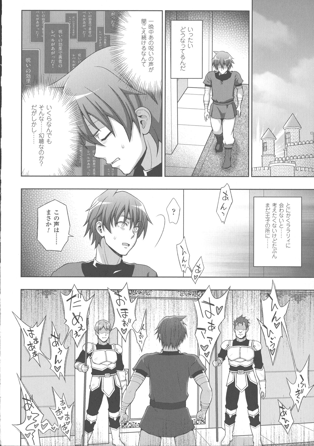 Haiboku Otome Ecstasy SP4 page 12 full