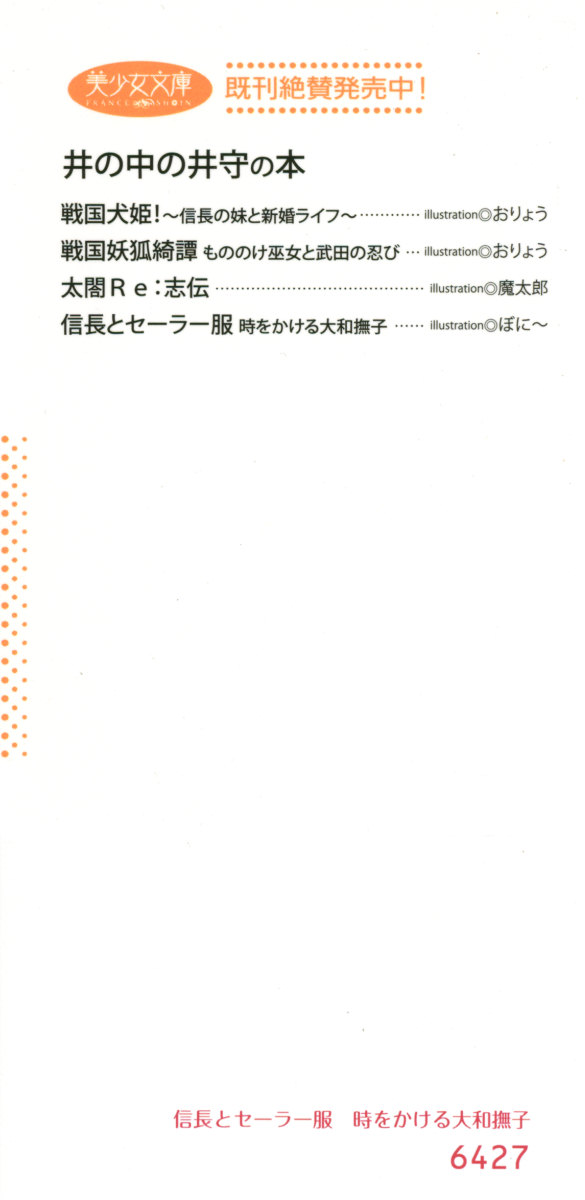 Nobunaga to Sailor Fuku - Toki o Kakeru Yamato Nadeshiko page 4 full