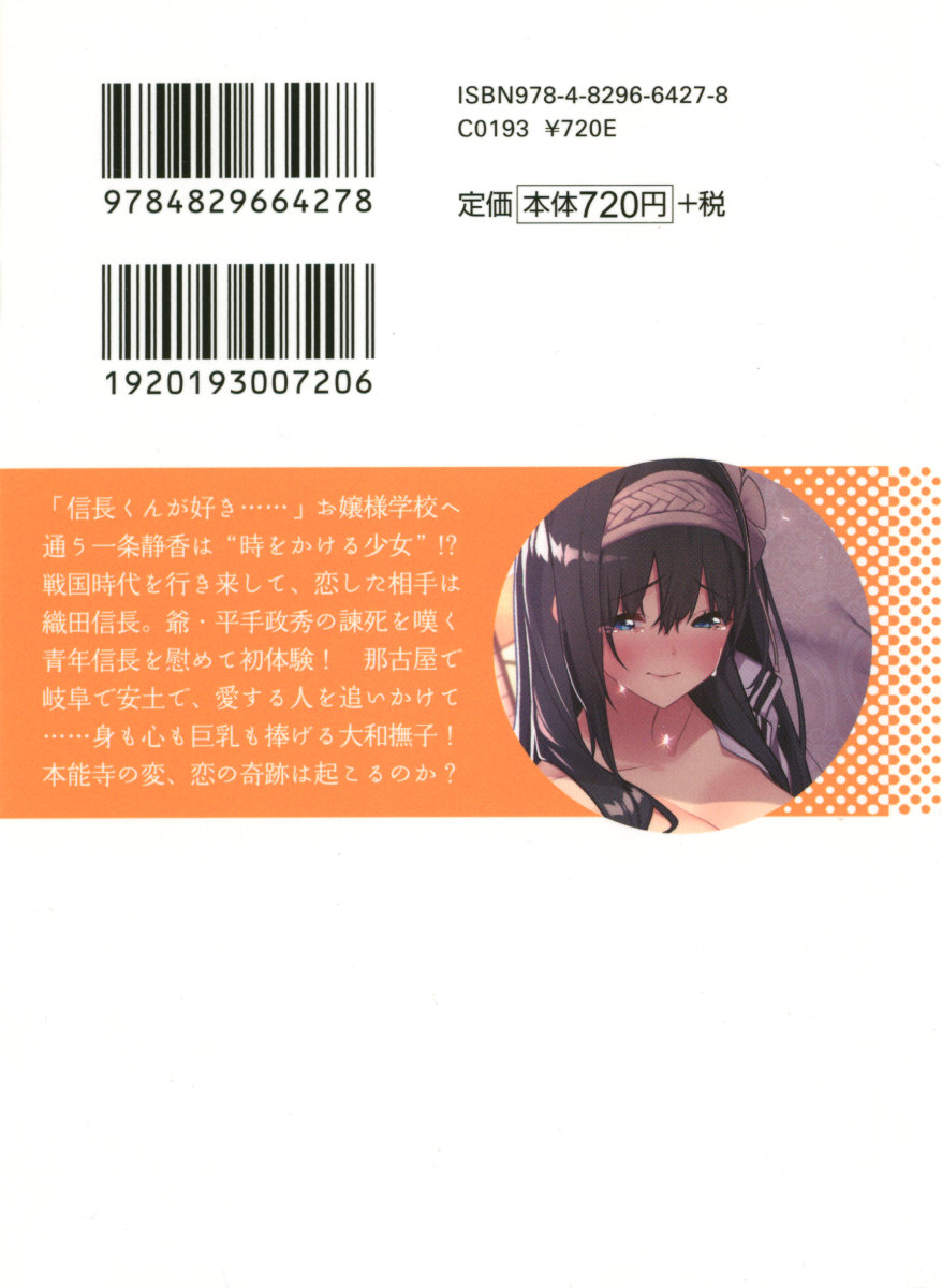 Nobunaga to Sailor Fuku - Toki o Kakeru Yamato Nadeshiko page 7 full