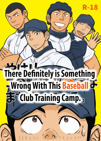 [Draw Two (Draw2)] Yahari Kono Yakyuubu Gasshuku wa Machigatteiru. | There Definitely is Something Wrong with this Baseball Club Training Camp. [English] [Digital] cover
