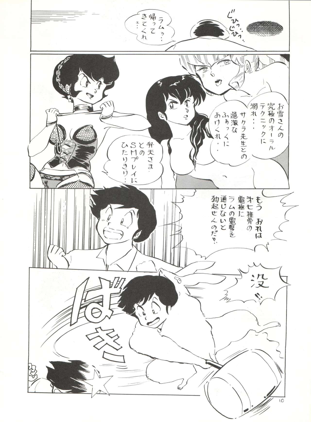 Natsu no Arashi page 10 full