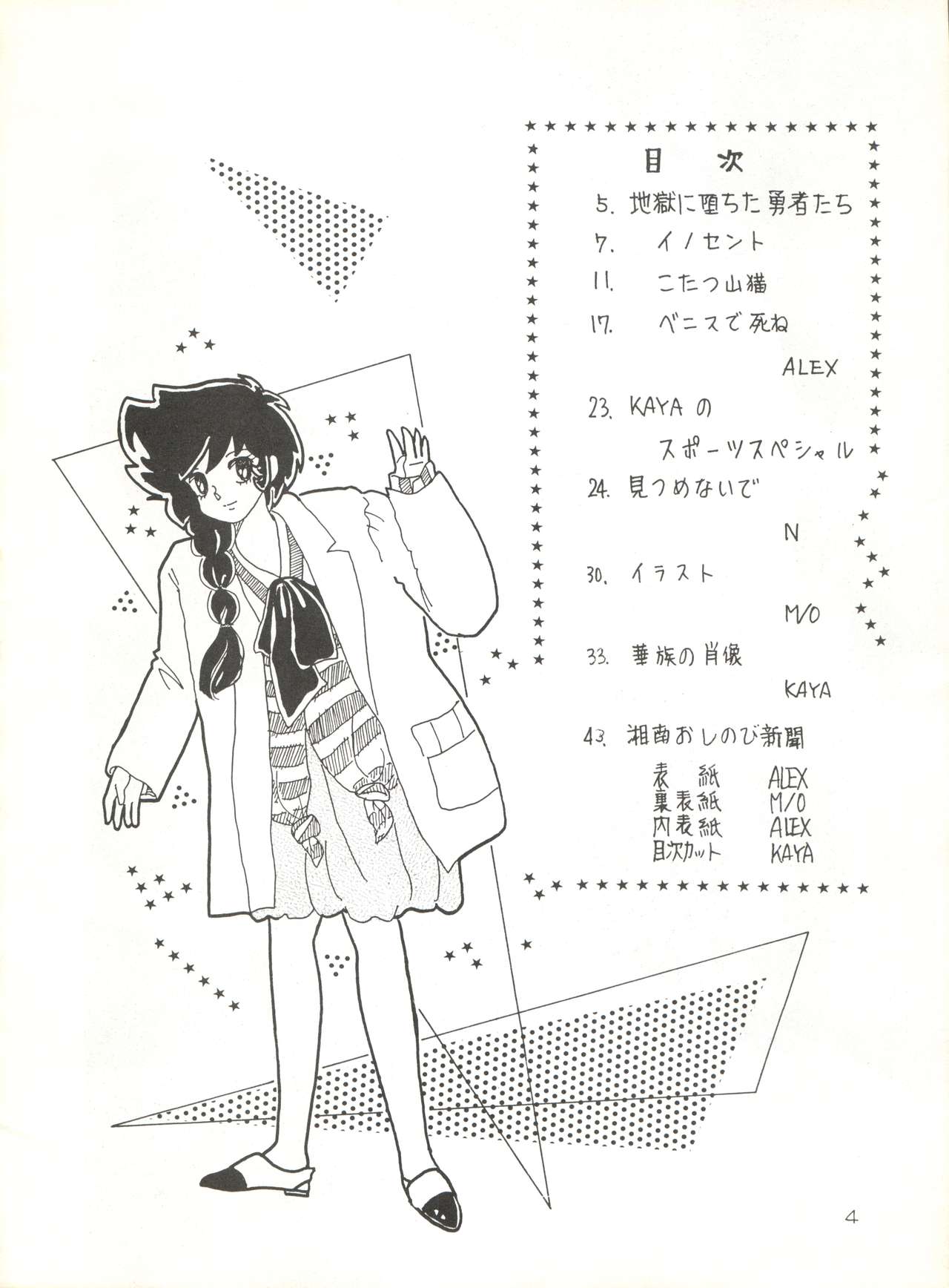 Natsu no Arashi page 4 full