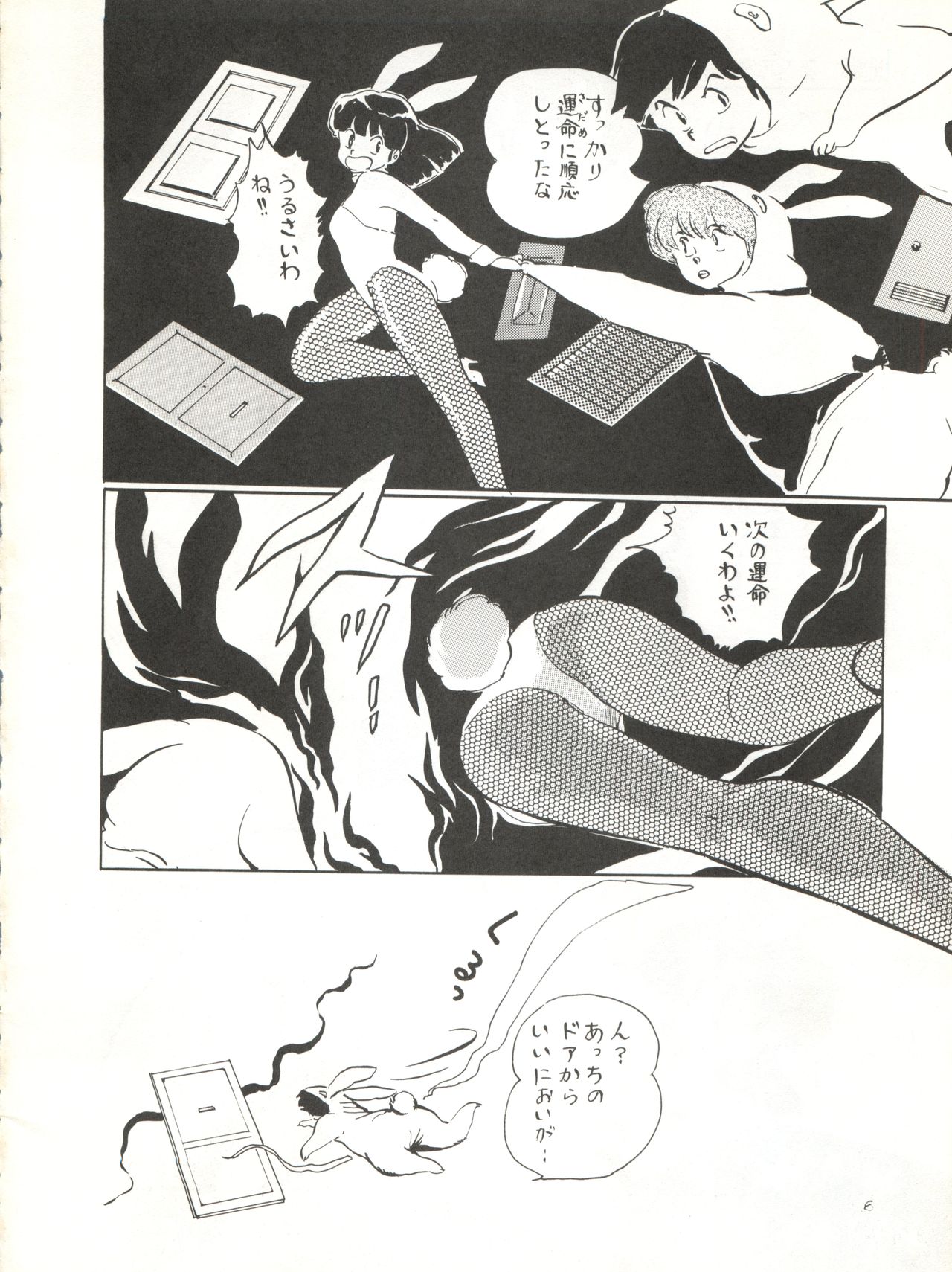 Natsu no Arashi page 6 full
