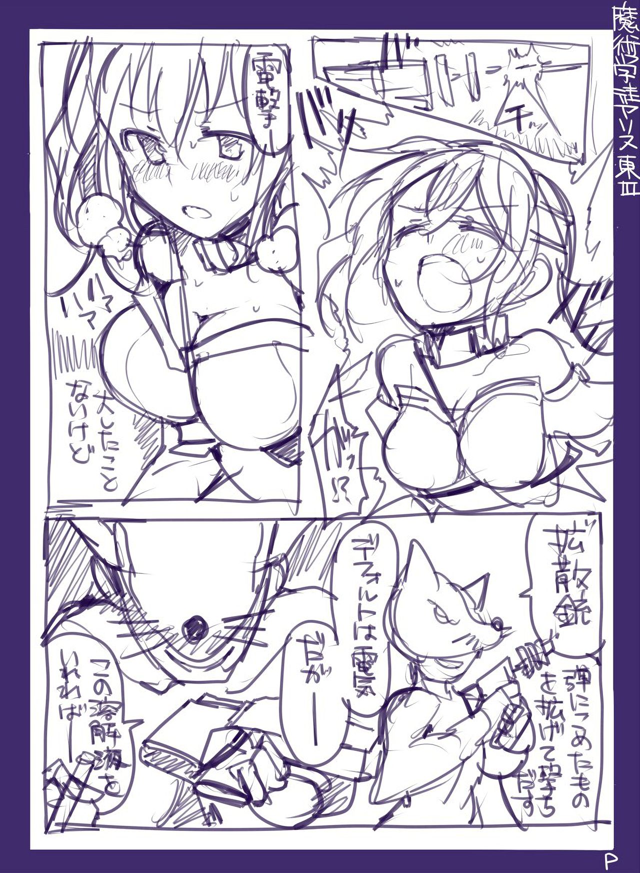 Majutsu Gakuto Alice -RareDischarge- page 5 full