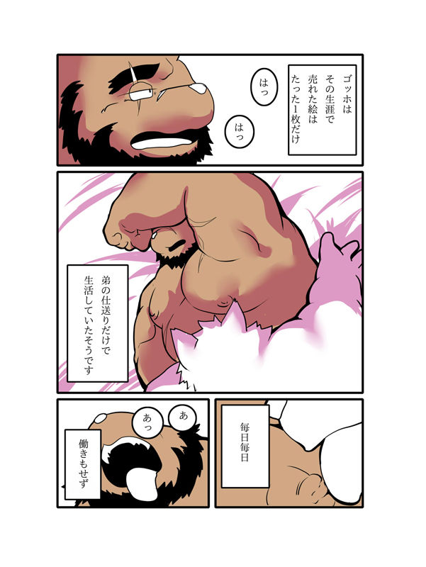 Ogaruhi page 12 full