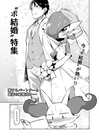 [Mizone] PoKekkon +α (Pokémon) cover