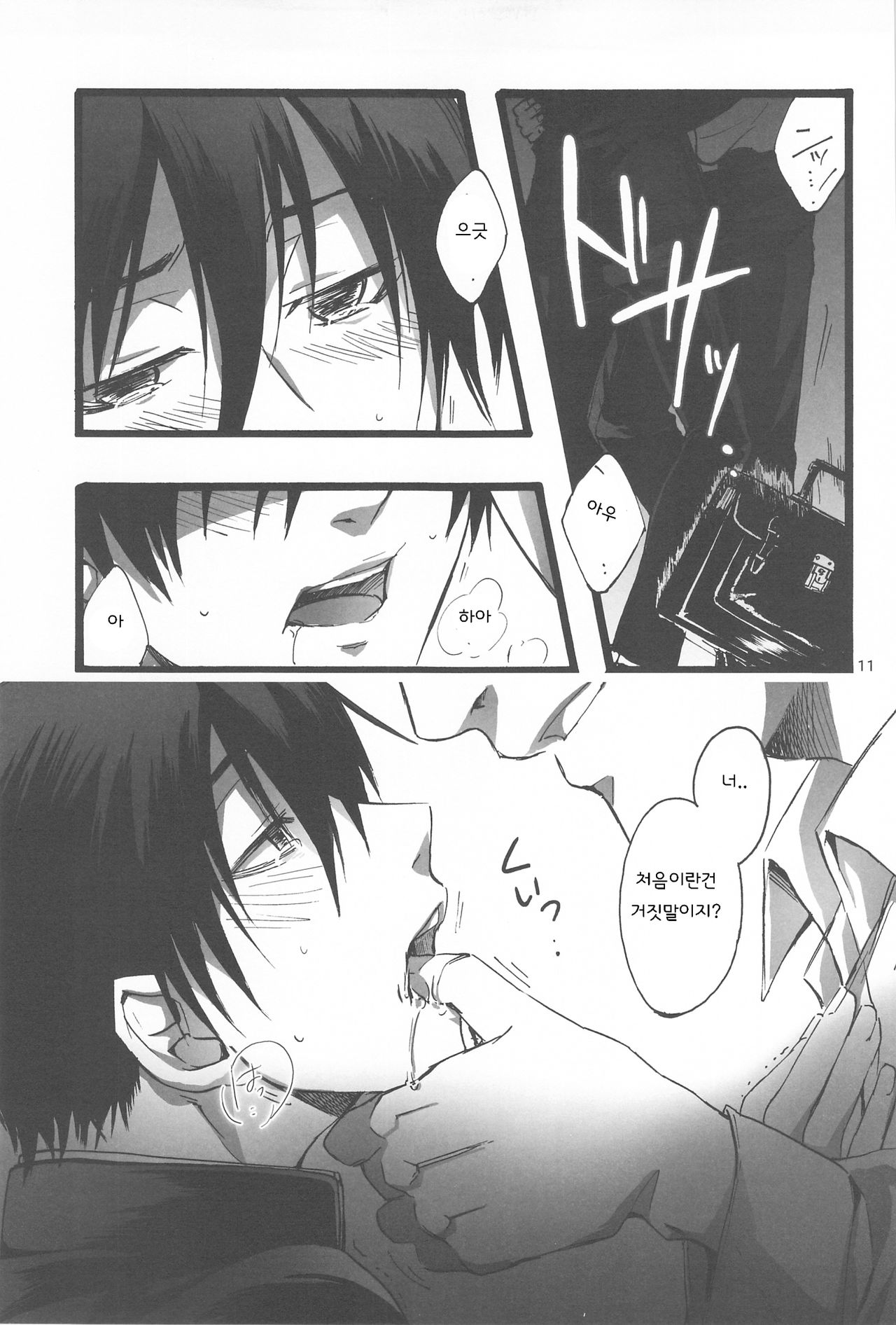 Kuro no Shinigami Oshigoto Chou | 흑의 사신 직무첩 page 11 full